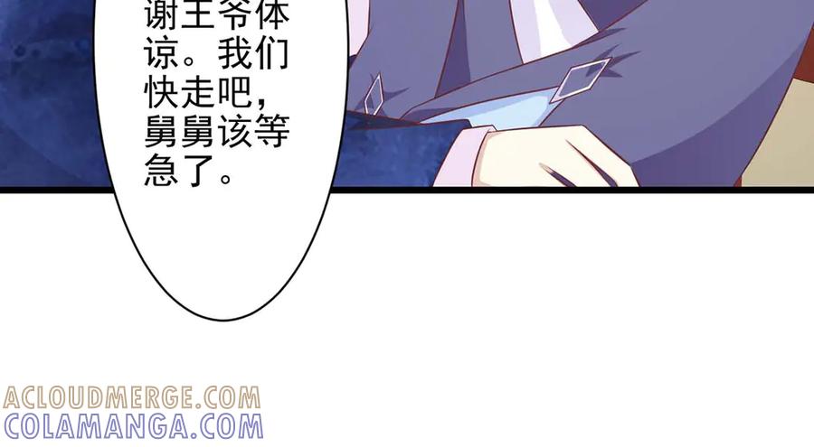 《王妃，王爷他不装了》第67话 第58页