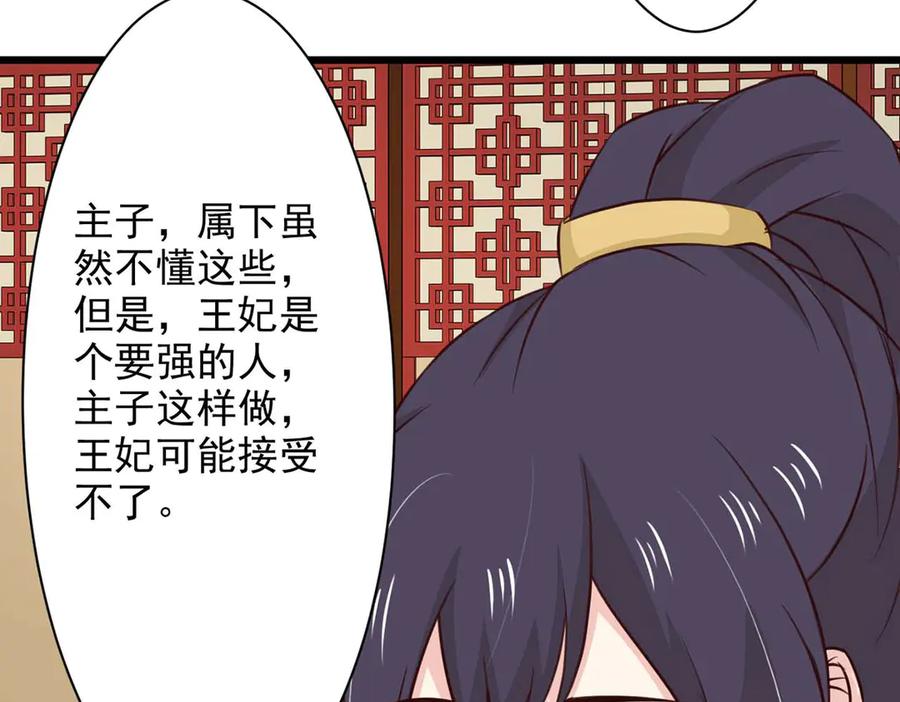 《王妃，王爷他不装了》第67话 第33页