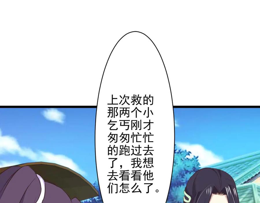 《王妃，王爷他不装了》第67话 第65页
