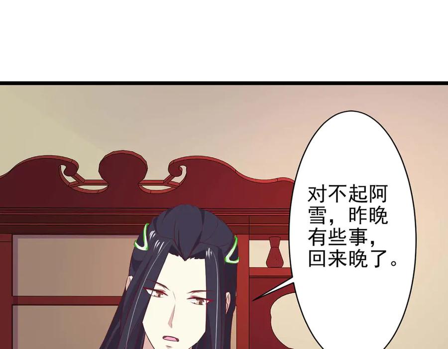 《王妃，王爷他不装了》第67话 第50页