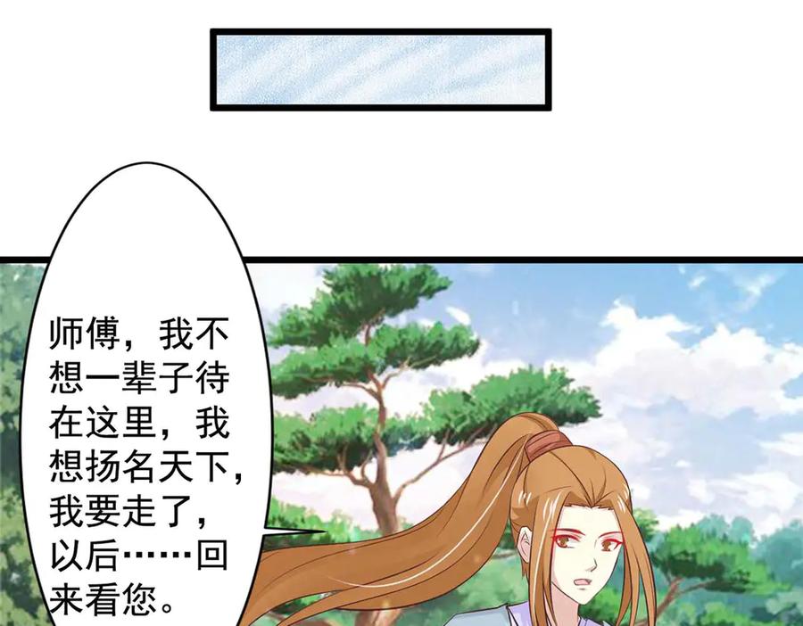 《王妃，王爷他不装了》第68话 第18页