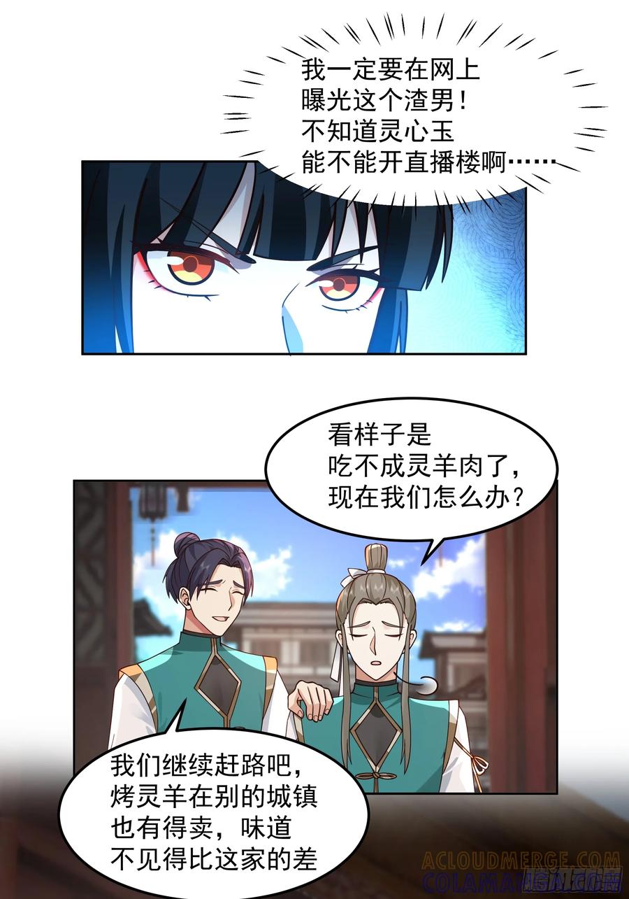 修仙女配拒绝炮灰剧本 - 曝光这个渣男 - 第31张图