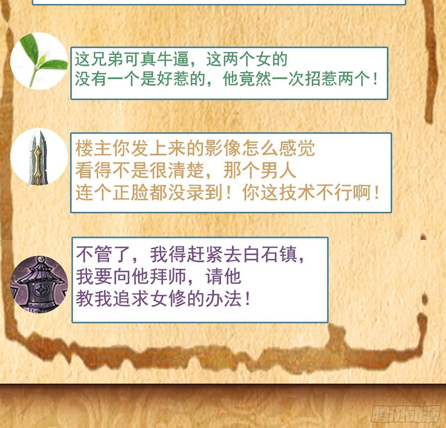 修仙女配拒绝炮灰剧本 - 曝光这个渣男 - 第36张图