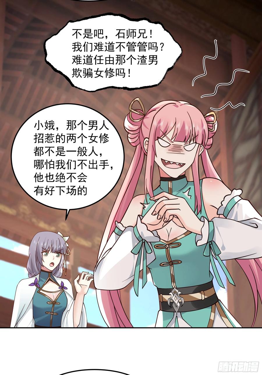 修仙女配拒绝炮灰剧本 - 曝光这个渣男 - 第32张图