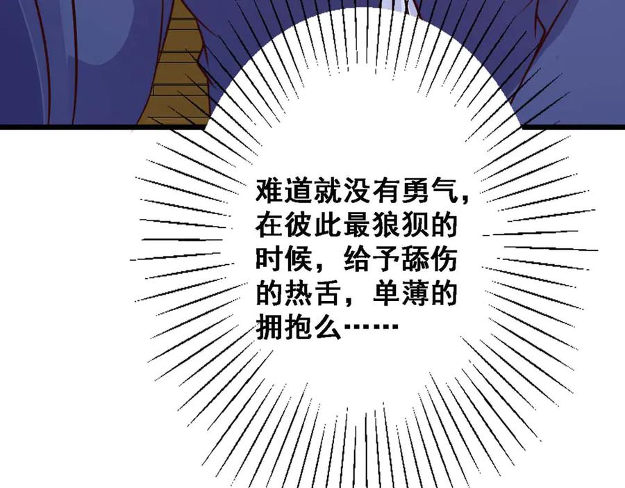 《王妃，王爷他不装了》第73话 第92页