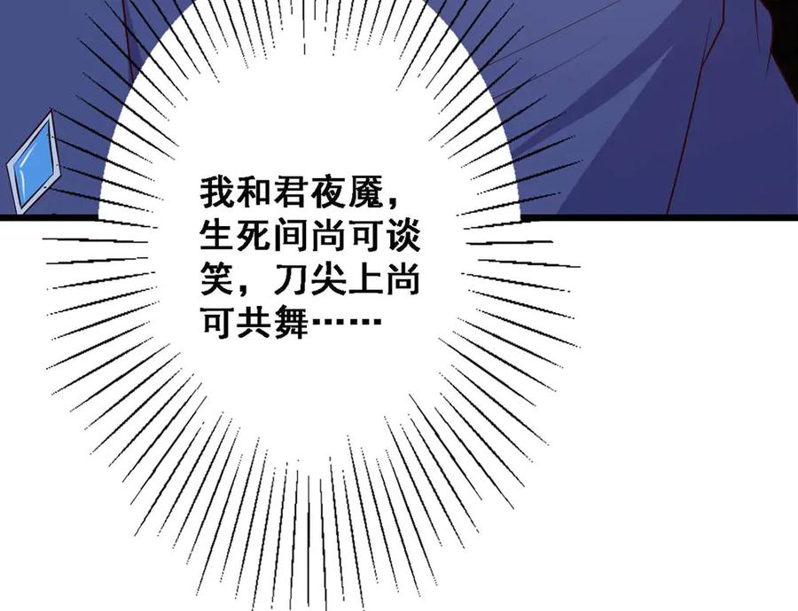 《王妃，王爷他不装了》第73话 第89页