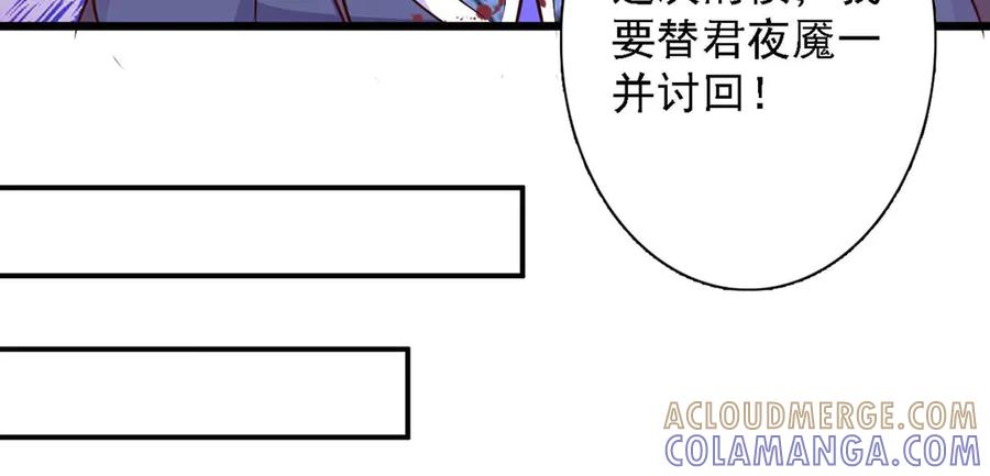 《王妃，王爷他不装了》第73话 第76页