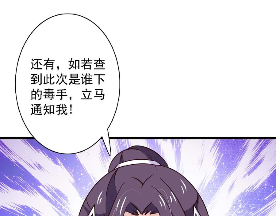 《王妃，王爷他不装了》第73话 第74页