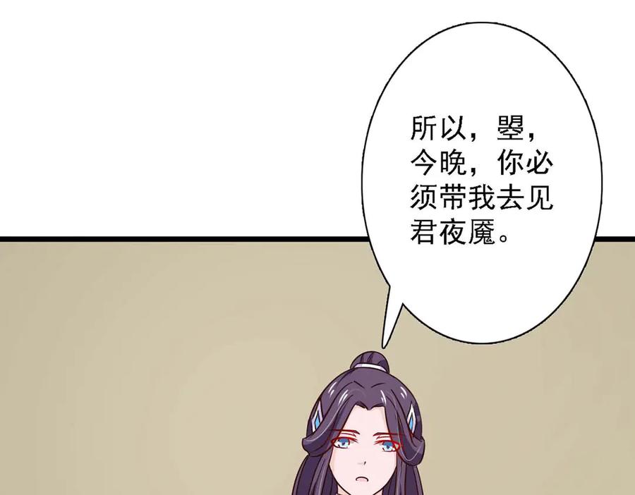 《王妃，王爷他不装了》第73话 第71页