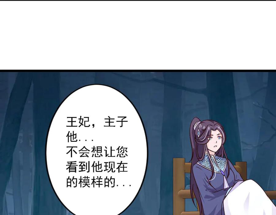 《王妃，王爷他不装了》第73话 第84页