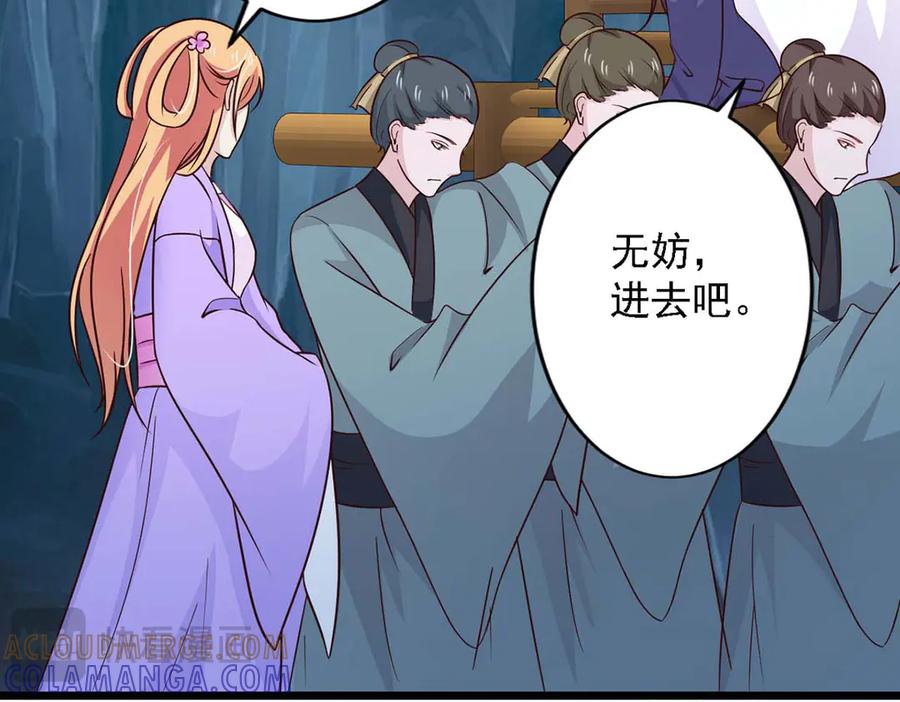 《王妃，王爷他不装了》第73话 第85页