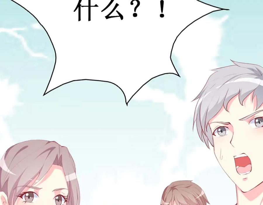 《男神攻略》第76话 第127页