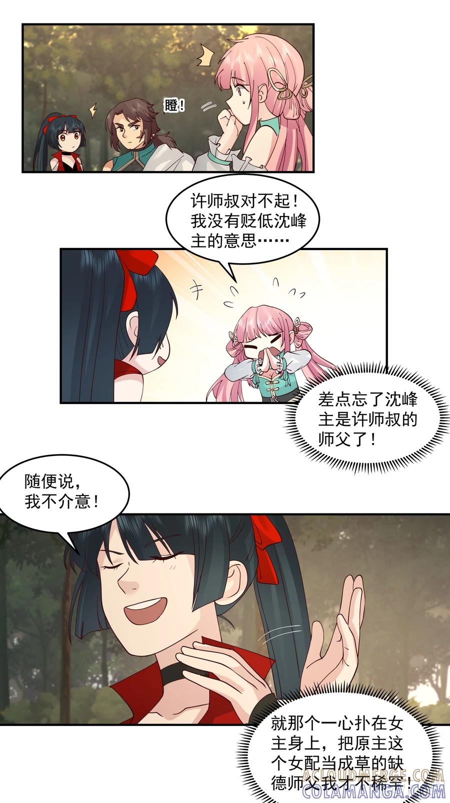 修仙女配拒绝炮灰剧本 - 遇袭 - 第3张图