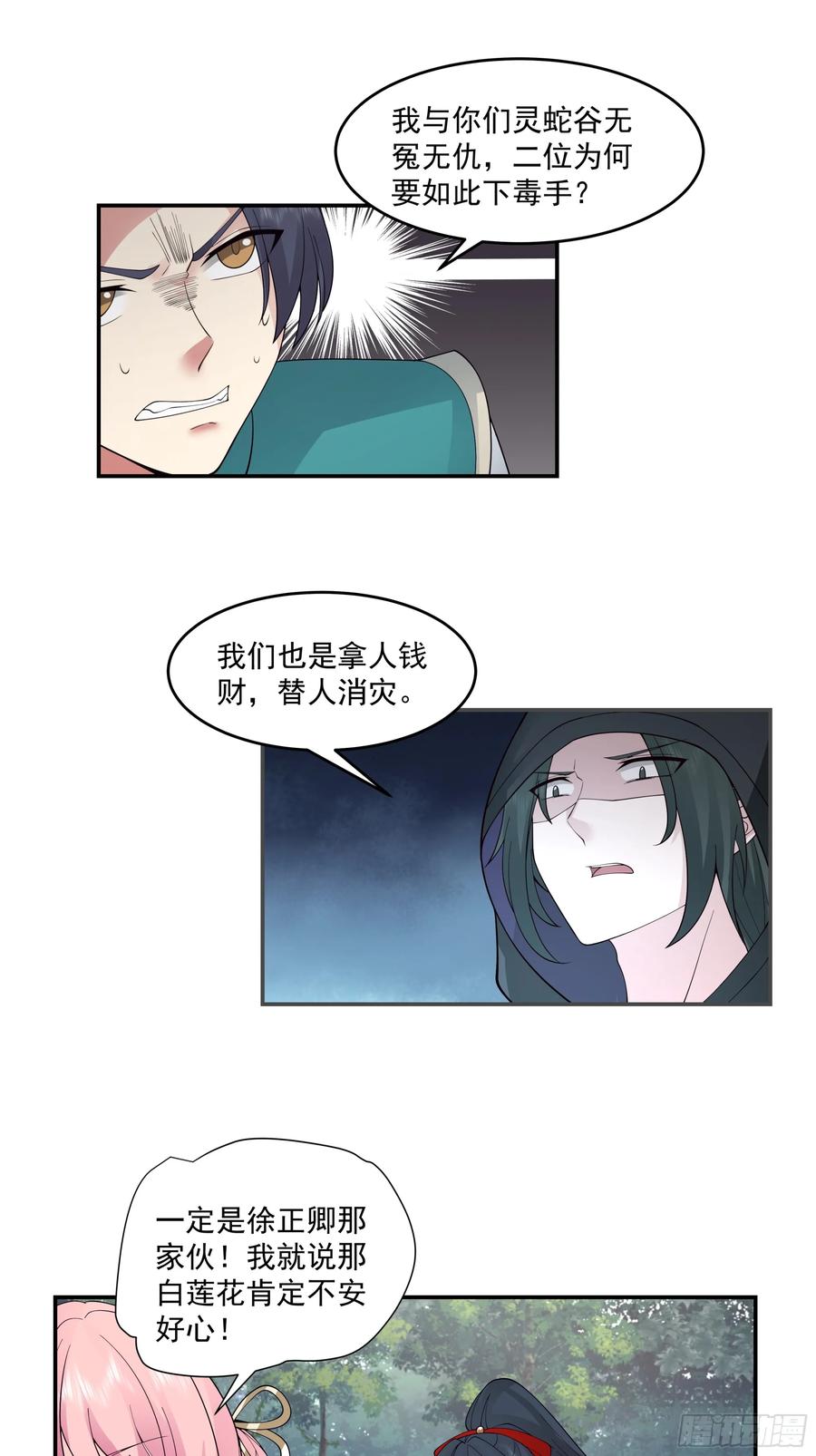 修仙女配拒绝炮灰剧本 - 遇袭 - 第22张图