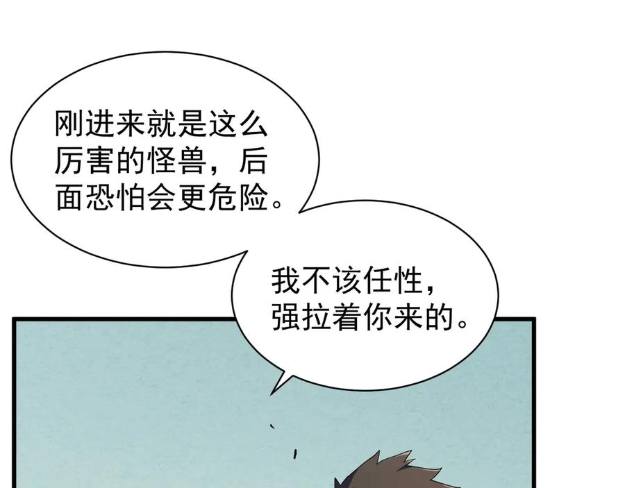 斧神：无敌之路 - 第005话 雷蜥兽王 - 第47张图