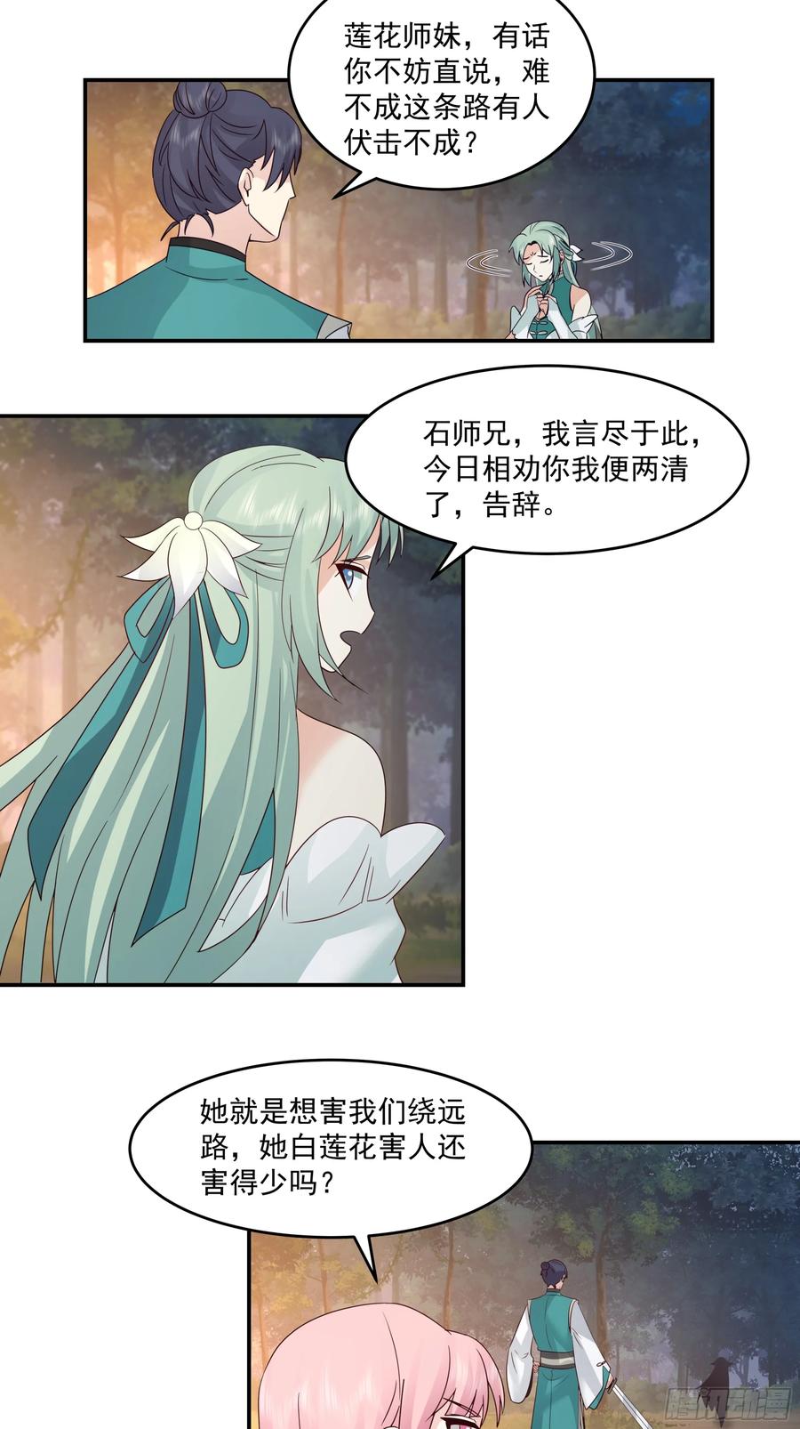 修仙女配拒绝炮灰剧本 - 遇袭 - 第14张图