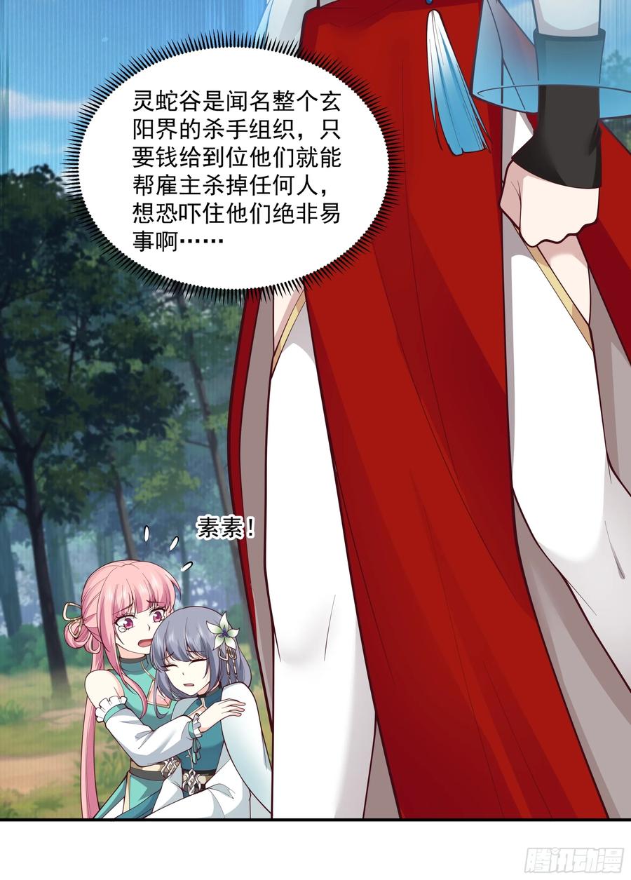 修仙女配拒绝炮灰剧本 - 遇袭 - 第30张图