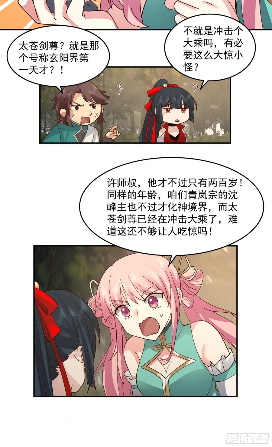 修仙女配拒绝炮灰剧本 - 遇袭 - 第2张图