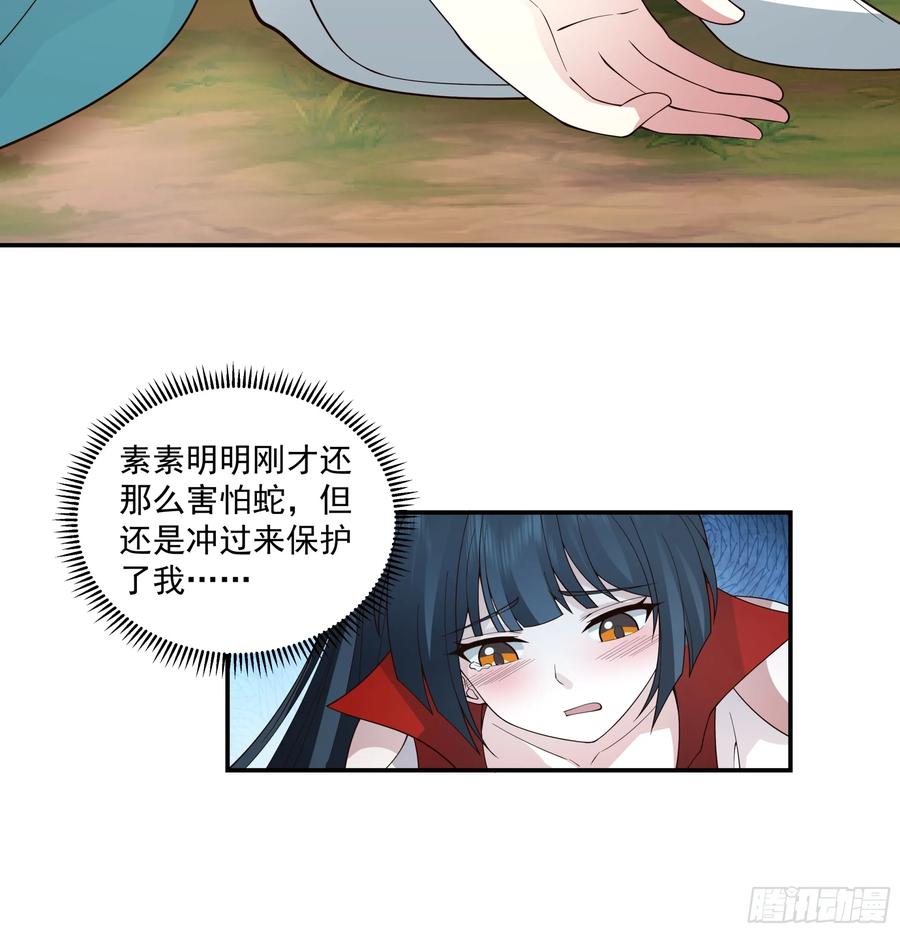 修仙女配拒绝炮灰剧本 - 遇袭 - 第28张图