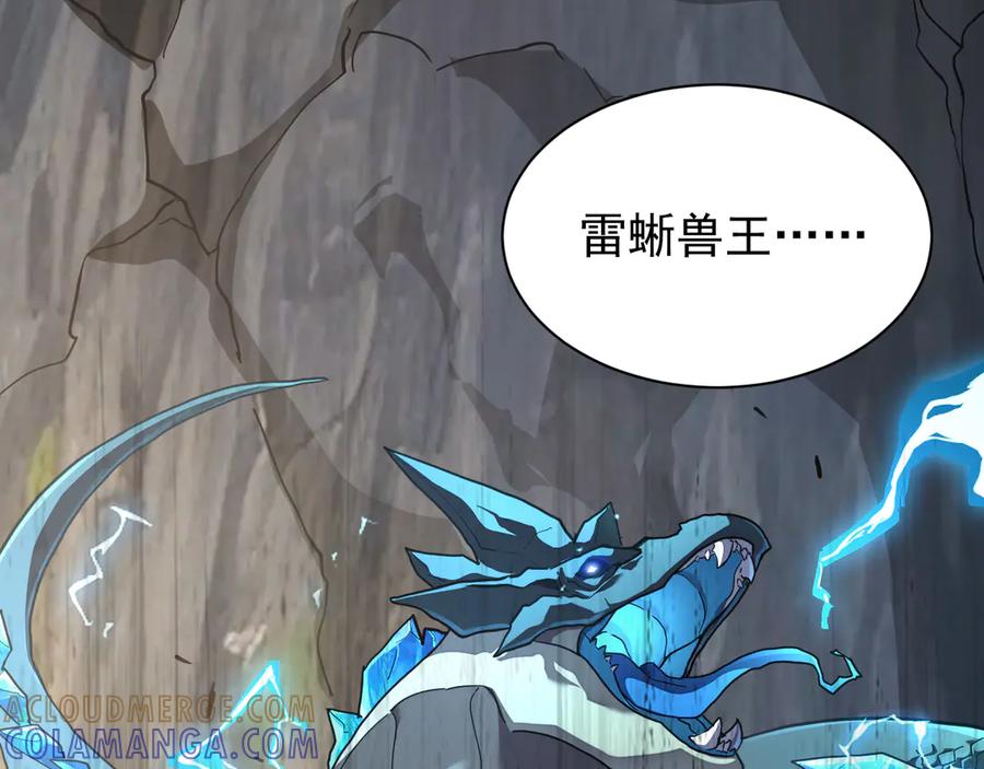 斧神：无敌之路 - 第005话 雷蜥兽王 - 第85张图