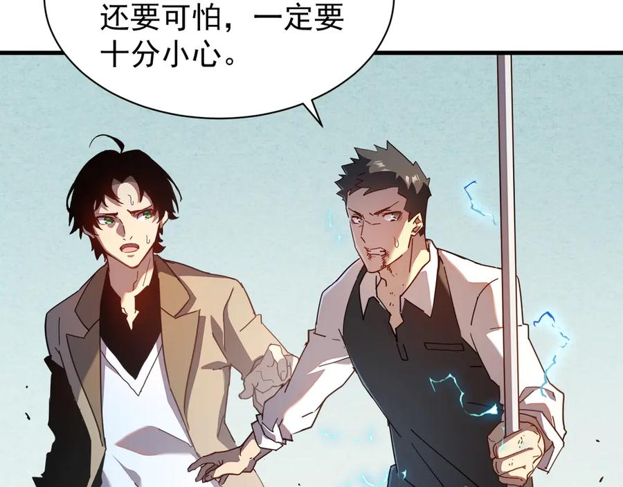 斧神：无敌之路 - 第005话 雷蜥兽王 - 第44张图