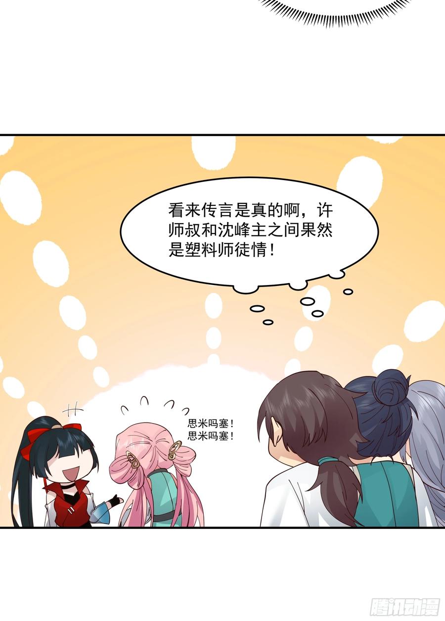 修仙女配拒绝炮灰剧本 - 遇袭 - 第4张图