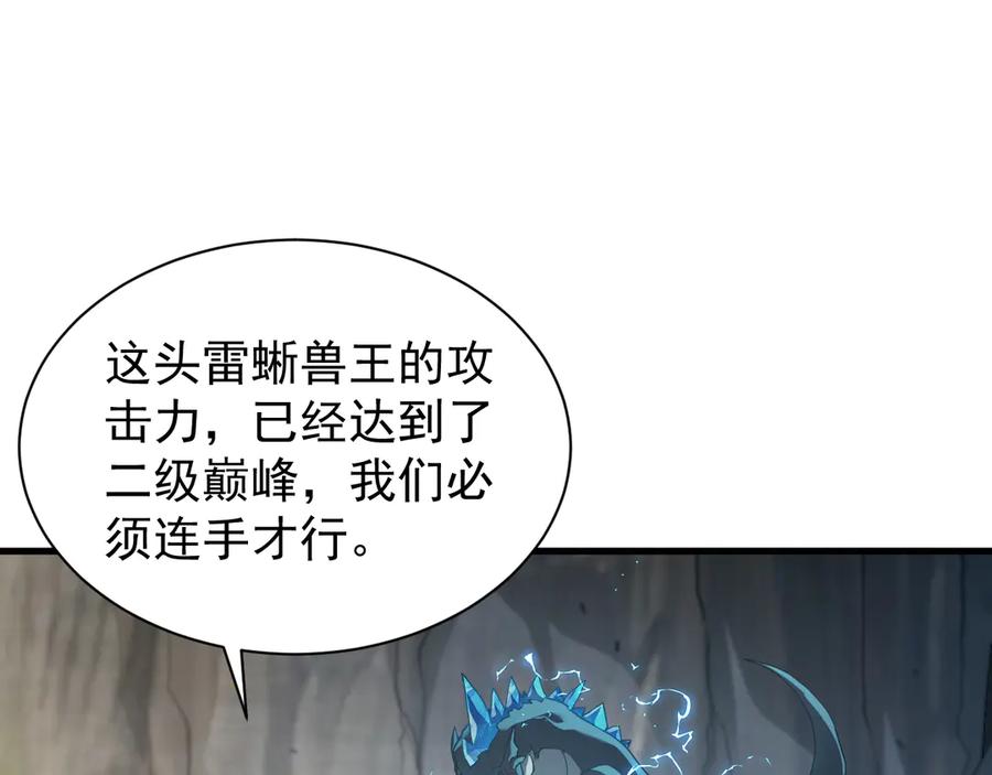 斧神：无敌之路 - 第005话 雷蜥兽王 - 第88张图