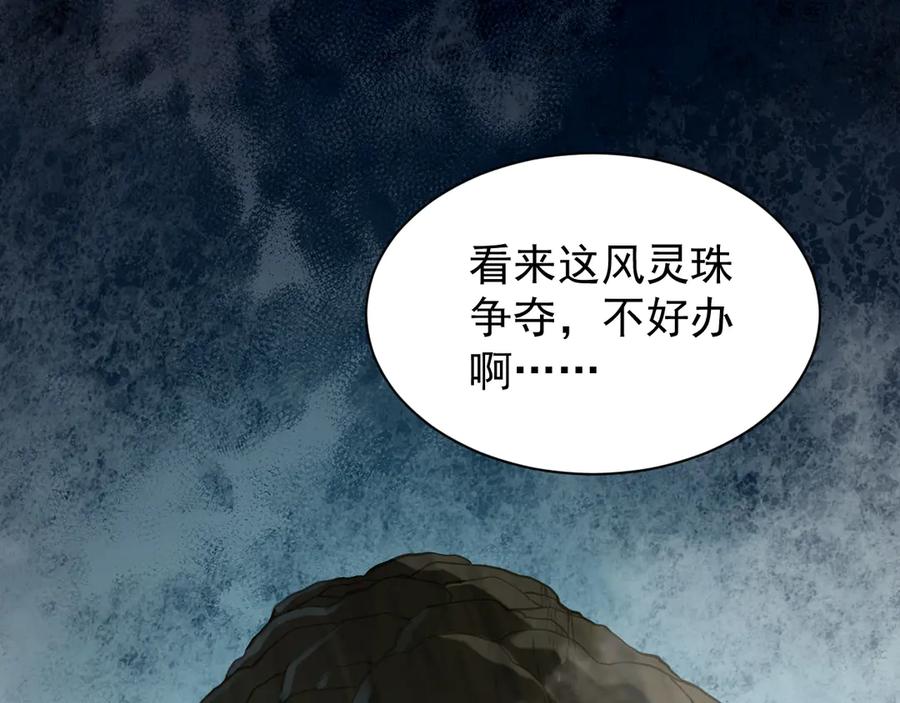 斧神：无敌之路 - 第005话 雷蜥兽王 - 第108张图