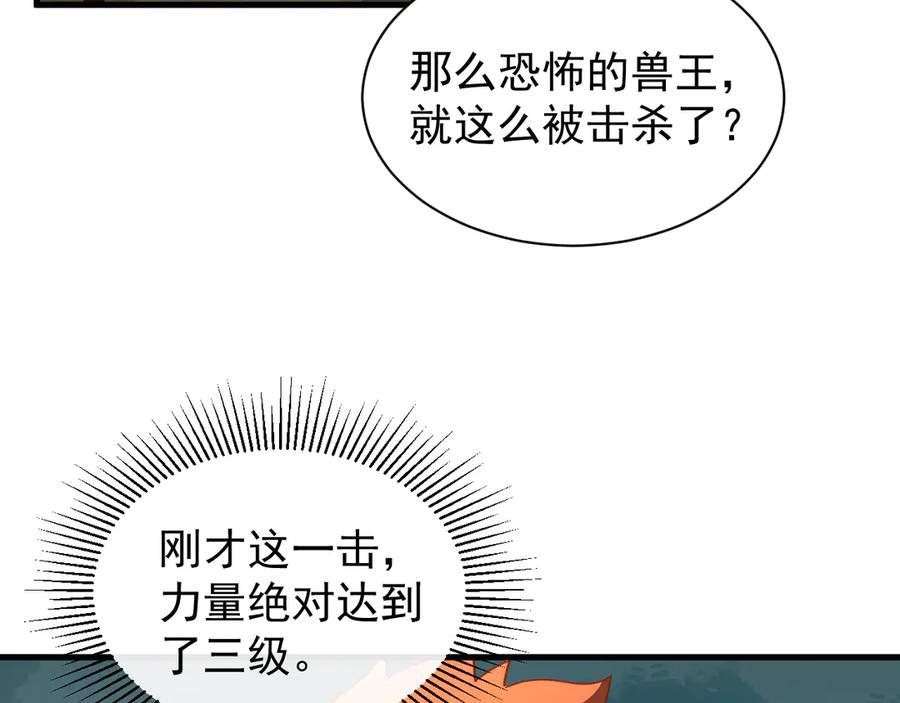 斧神：无敌之路 - 第005话 雷蜥兽王 - 第106张图