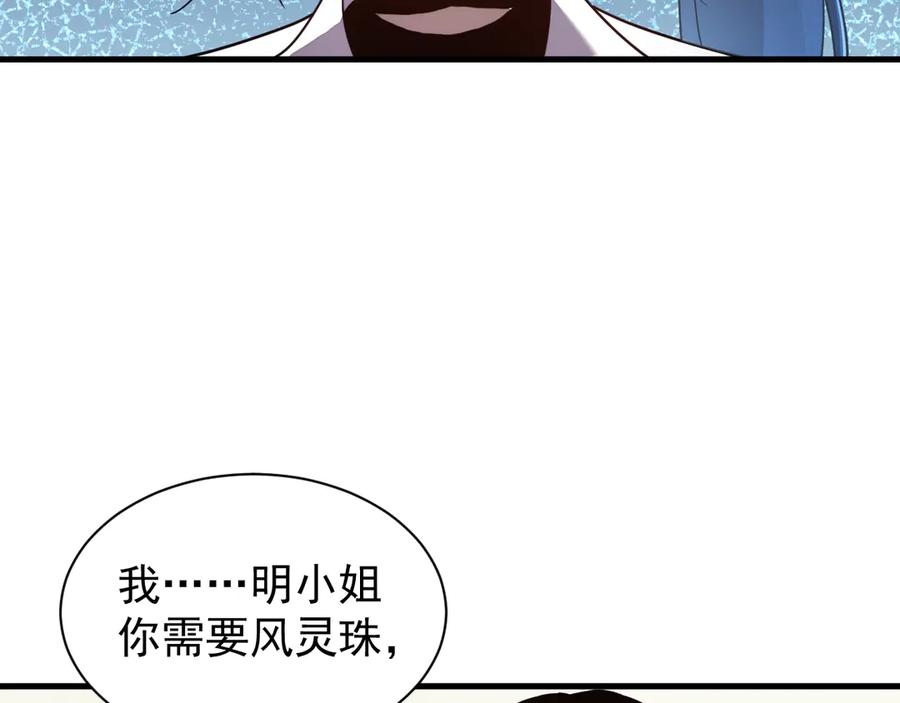 斧神：无敌之路 - 第005话 雷蜥兽王 - 第59张图