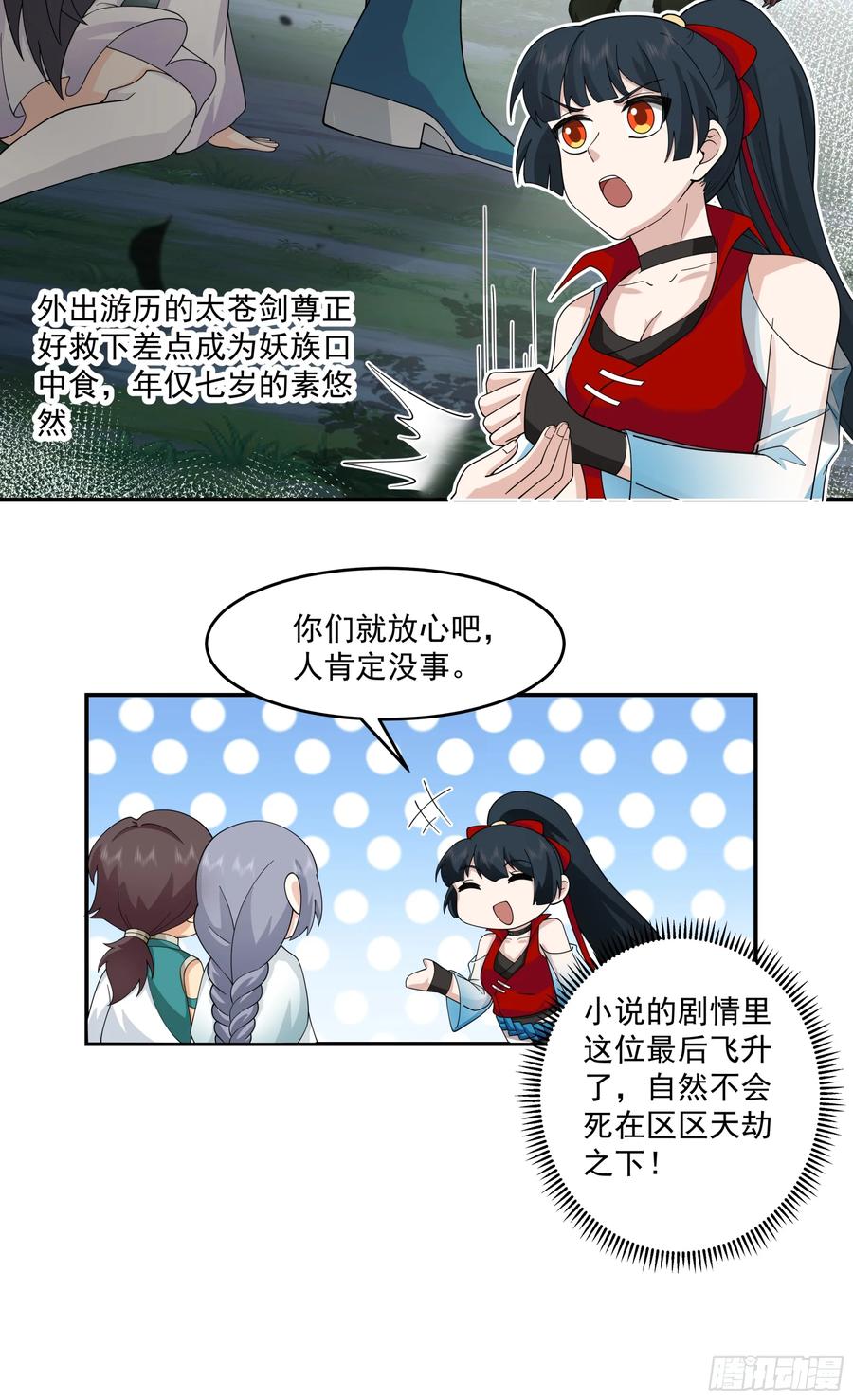 修仙女配拒绝炮灰剧本 - 遇袭 - 第10张图