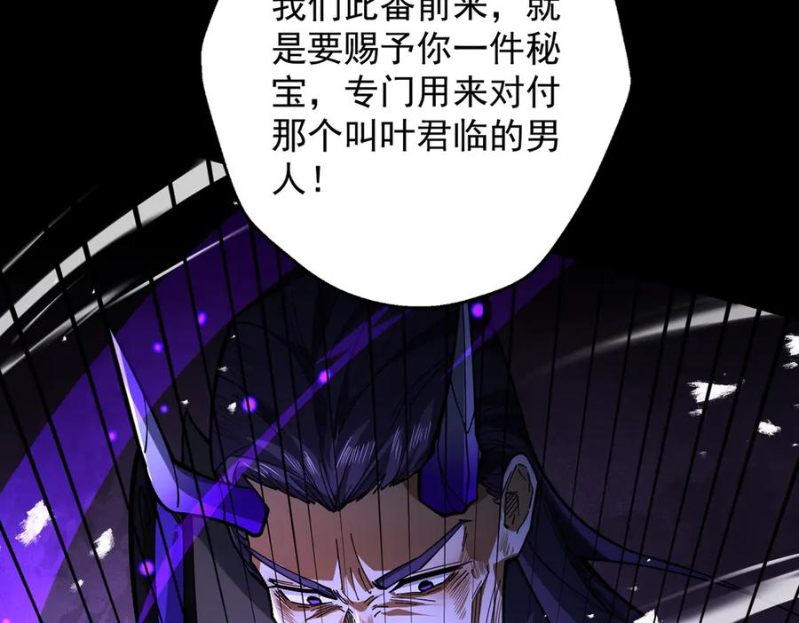 遇强则强，我的修为无上限 - 第71话 暗流涌动 - 第134张图