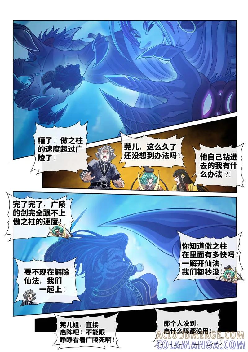 我是大神仙 第818话 ·通神的秘密 第13页