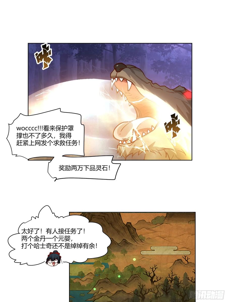 修仙女配拒绝炮灰剧本 - 裴溪云 - 第18张图