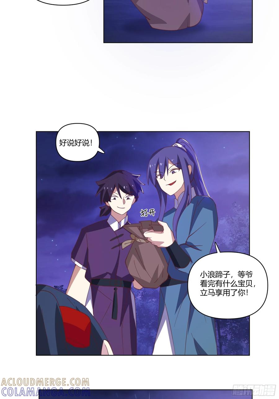 修仙女配拒绝炮灰剧本 - 裴溪云 - 第29张图