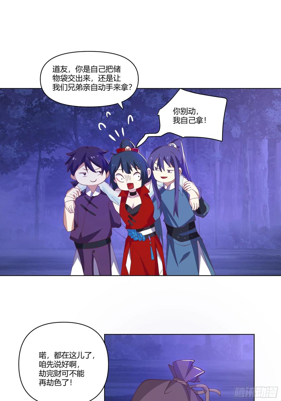 修仙女配拒绝炮灰剧本 - 裴溪云 - 第28张图