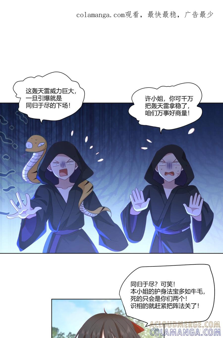 修仙女配拒绝炮灰剧本 - 裴溪云 - 第1张图