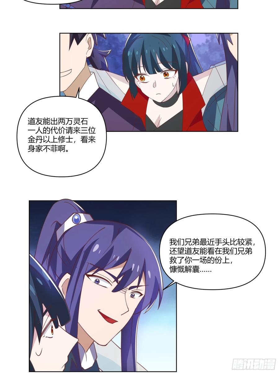 修仙女配拒绝炮灰剧本 - 裴溪云 - 第26张图