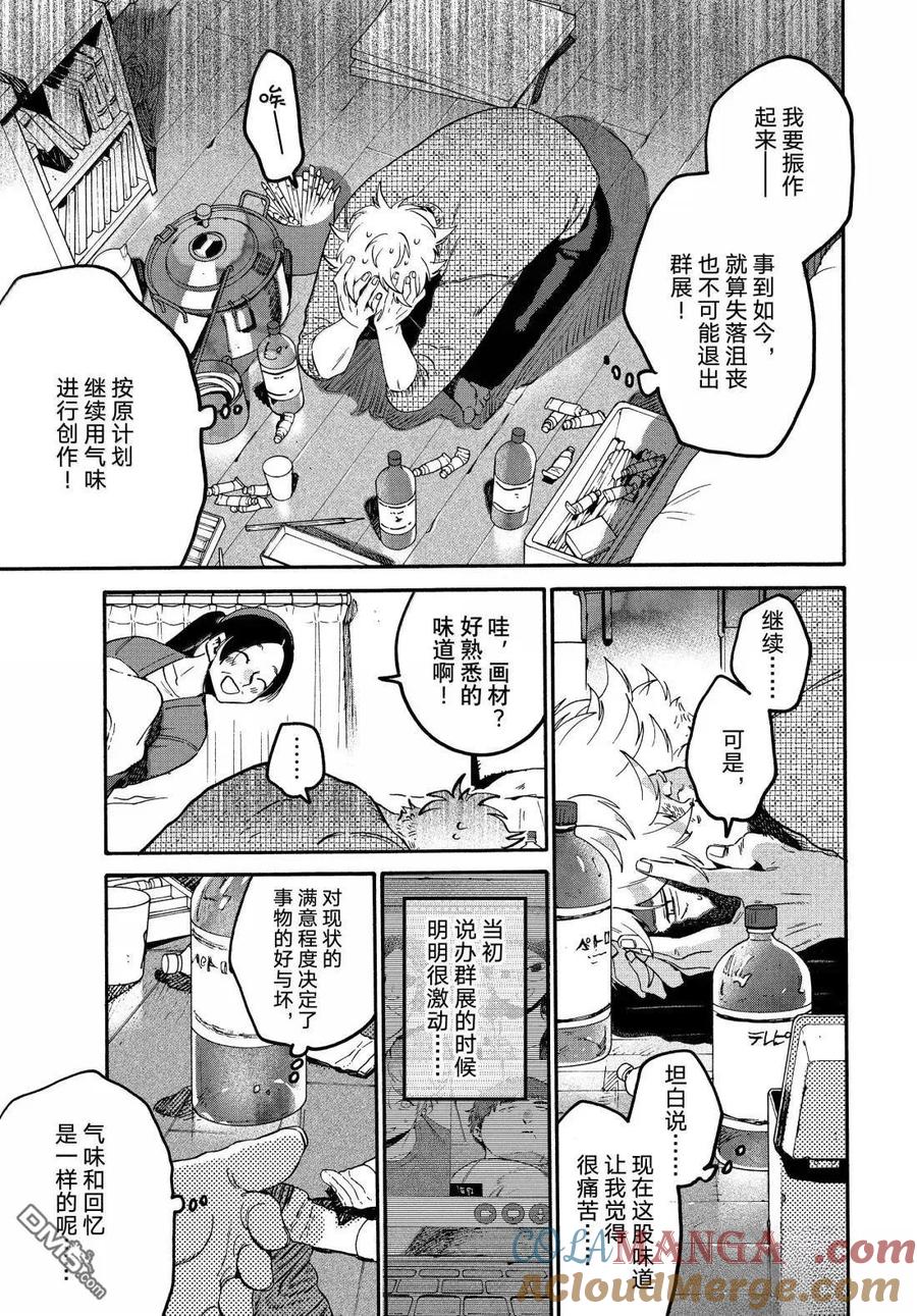 《Blue Period》第76话 第13页
