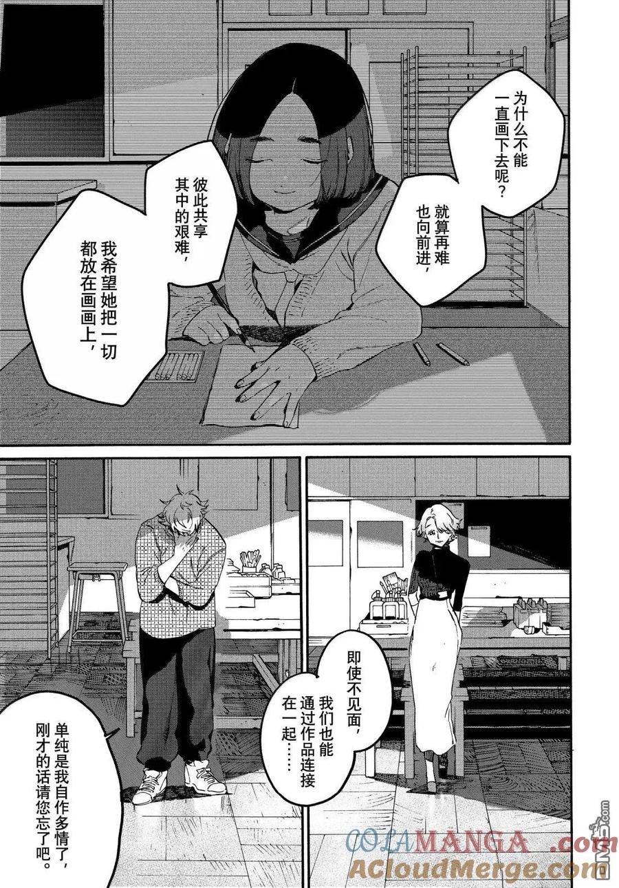 《Blue Period》第76话 第25页