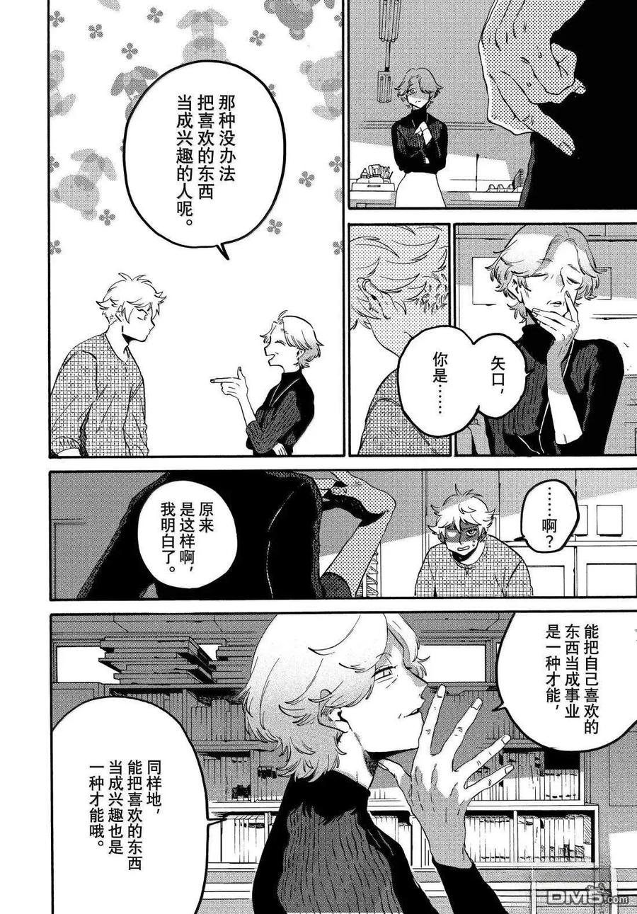 《Blue Period》第76话 第26页