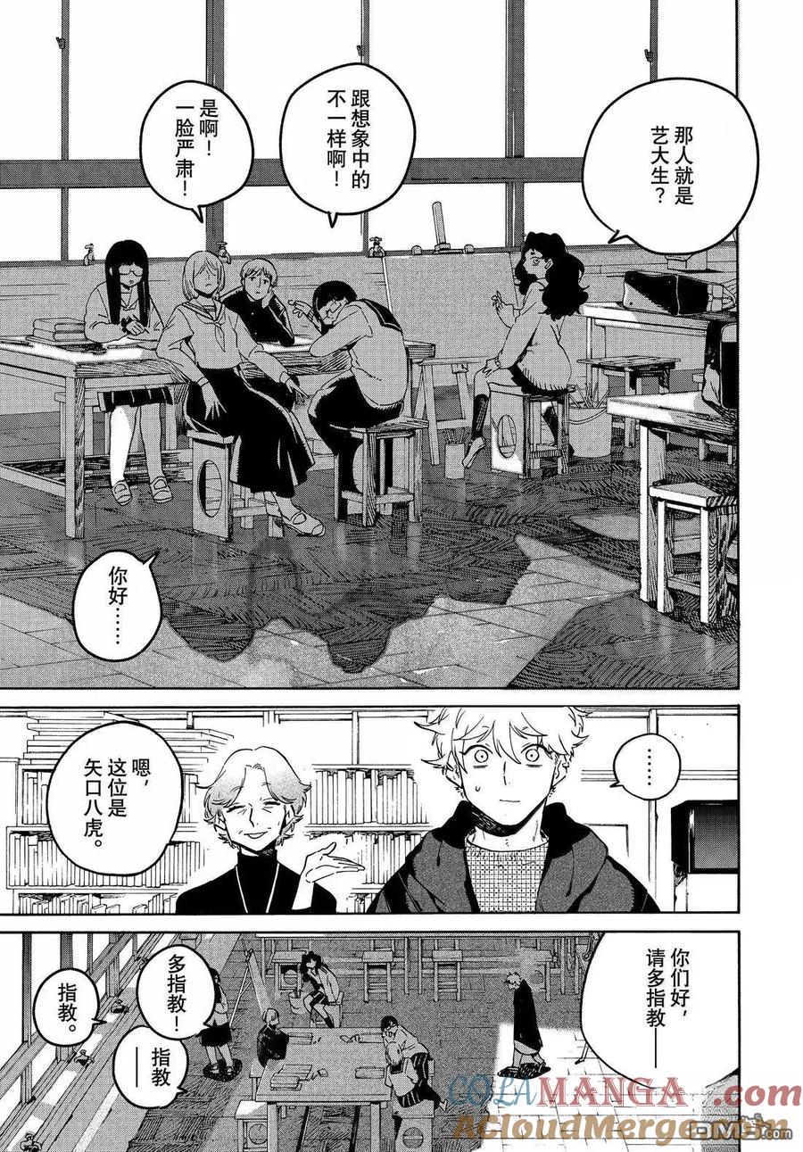 《Blue Period》第76话 第17页