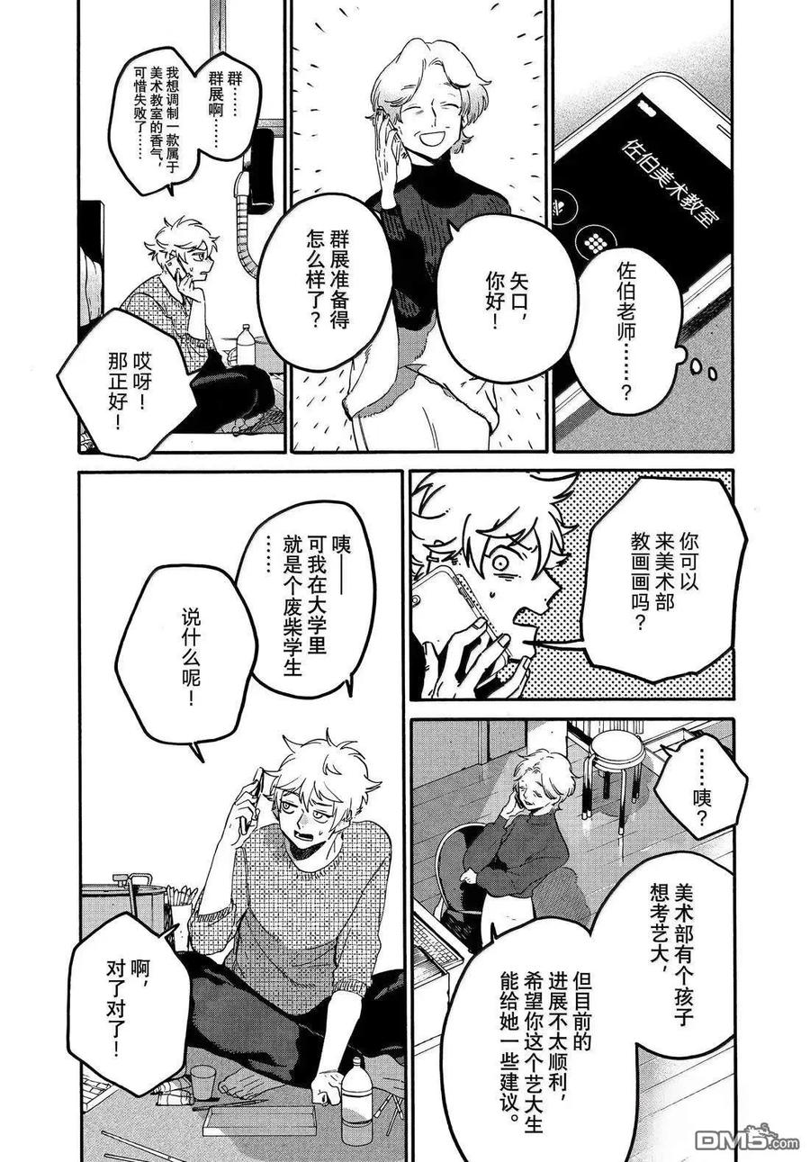 《Blue Period》第76话 第14页