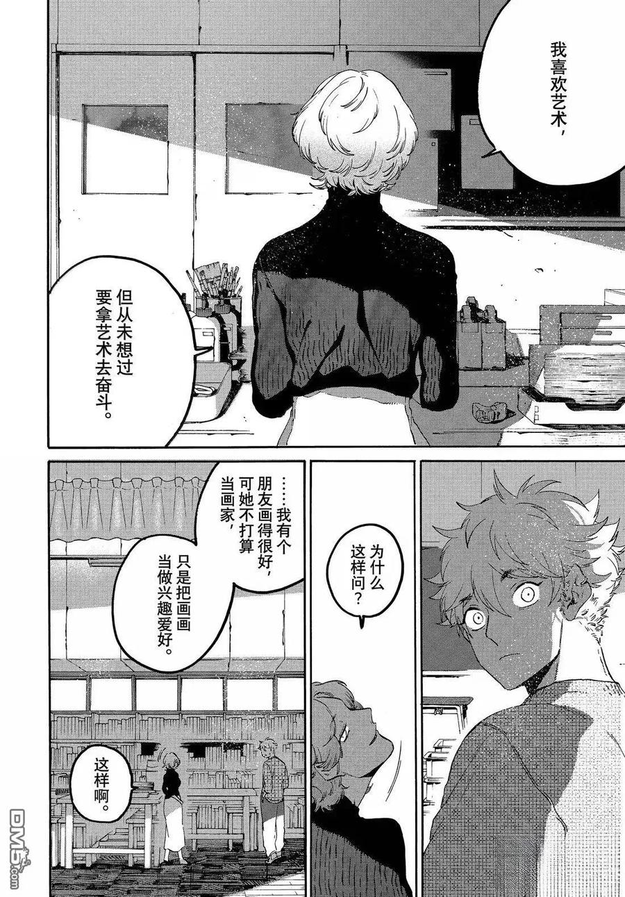 《Blue Period》第76话 第22页