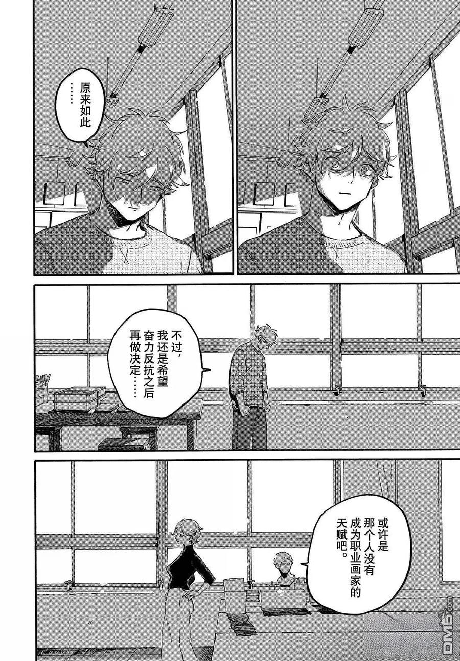 《Blue Period》第76话 第28页
