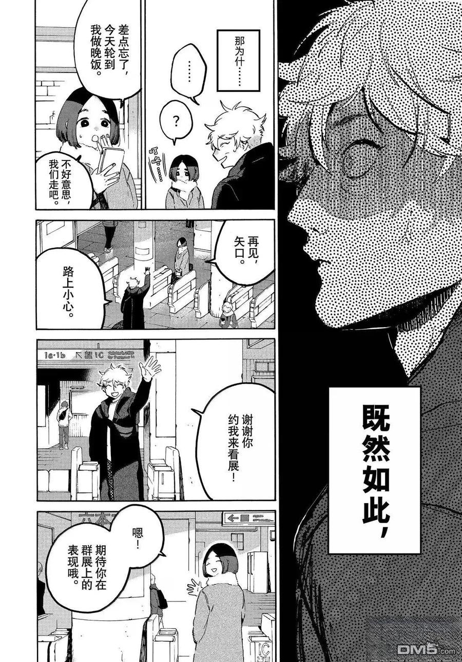 《Blue Period》第76话 第4页