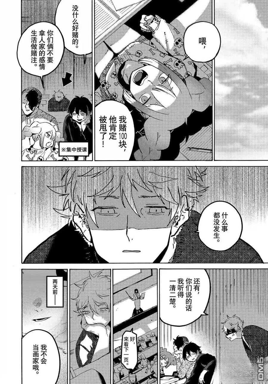 《Blue Period》第76话 第2页