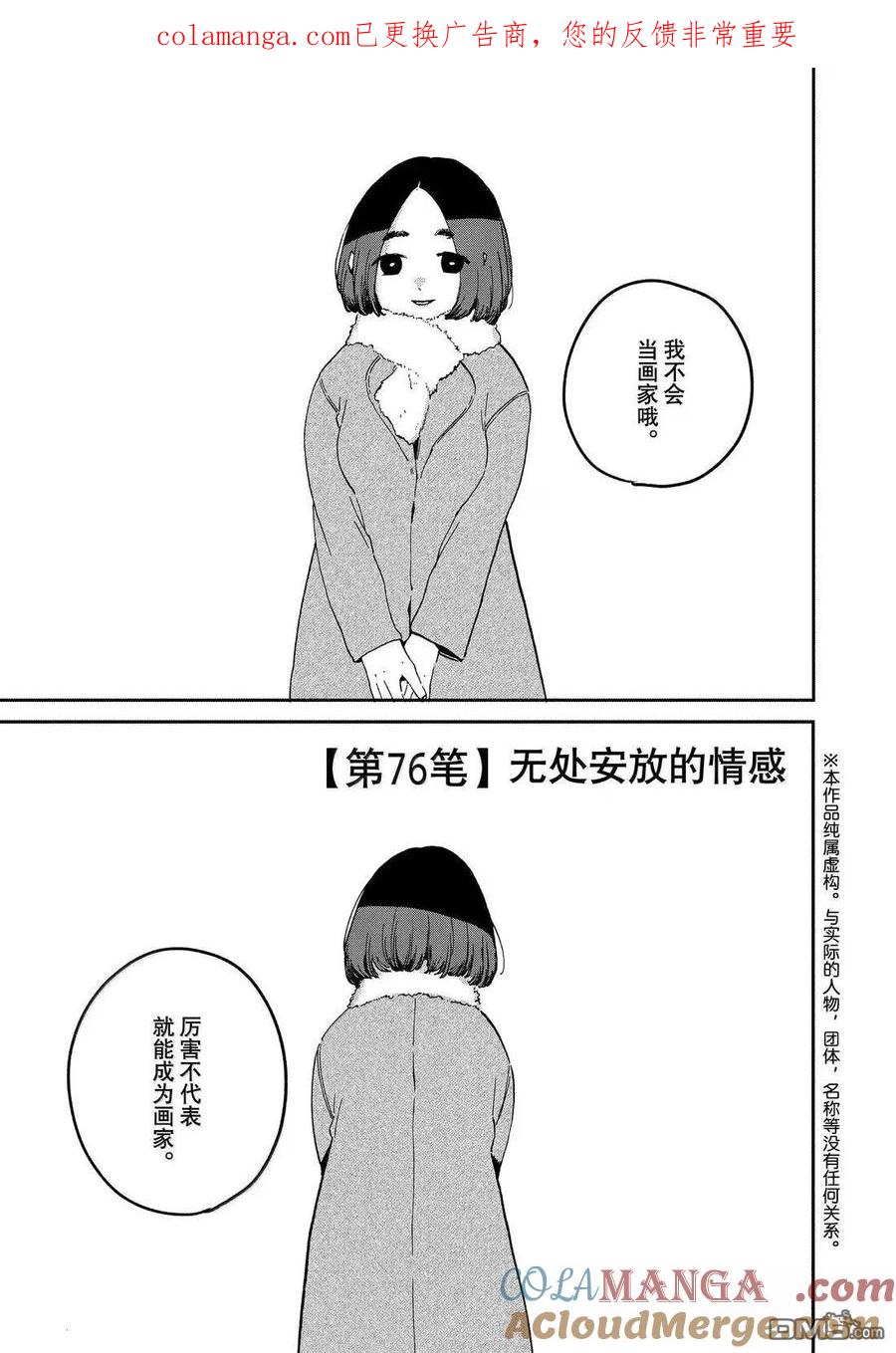 《Blue Period》第76话 第1页