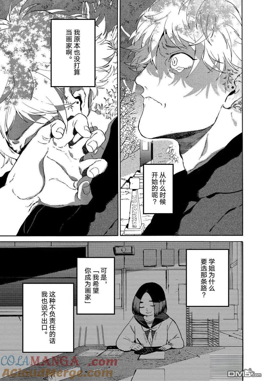 《Blue Period》第76话 第9页