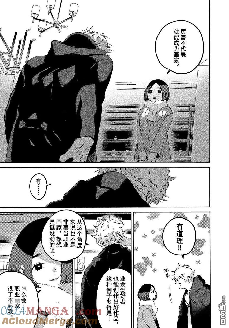 《Blue Period》第76话 第3页
